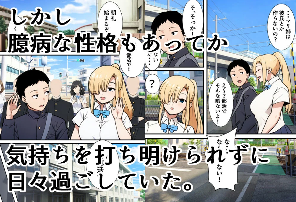 僕の大好きだった幼馴染 〜七瀬マリナが寝取られるまで〜 画像2