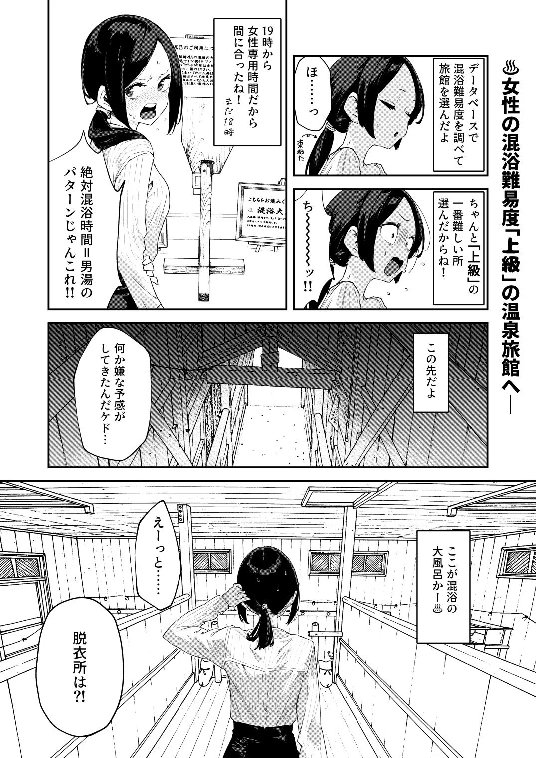 【※ノンフィクション】混浴レポ漫画まとめ 2024-2025 画像7