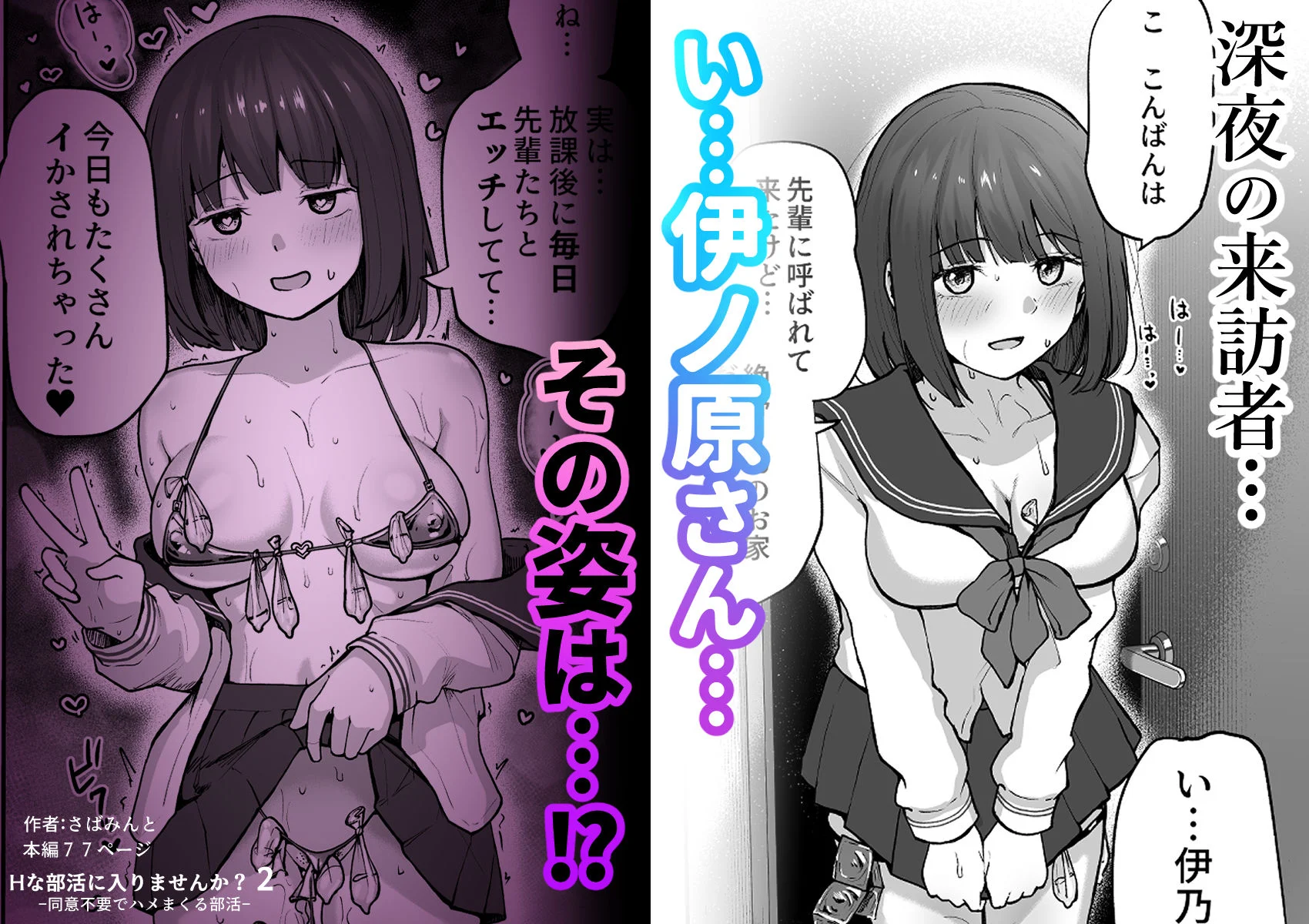 Hな部活に入りませんか?2-同意不要でハメまくる部活- 画像9