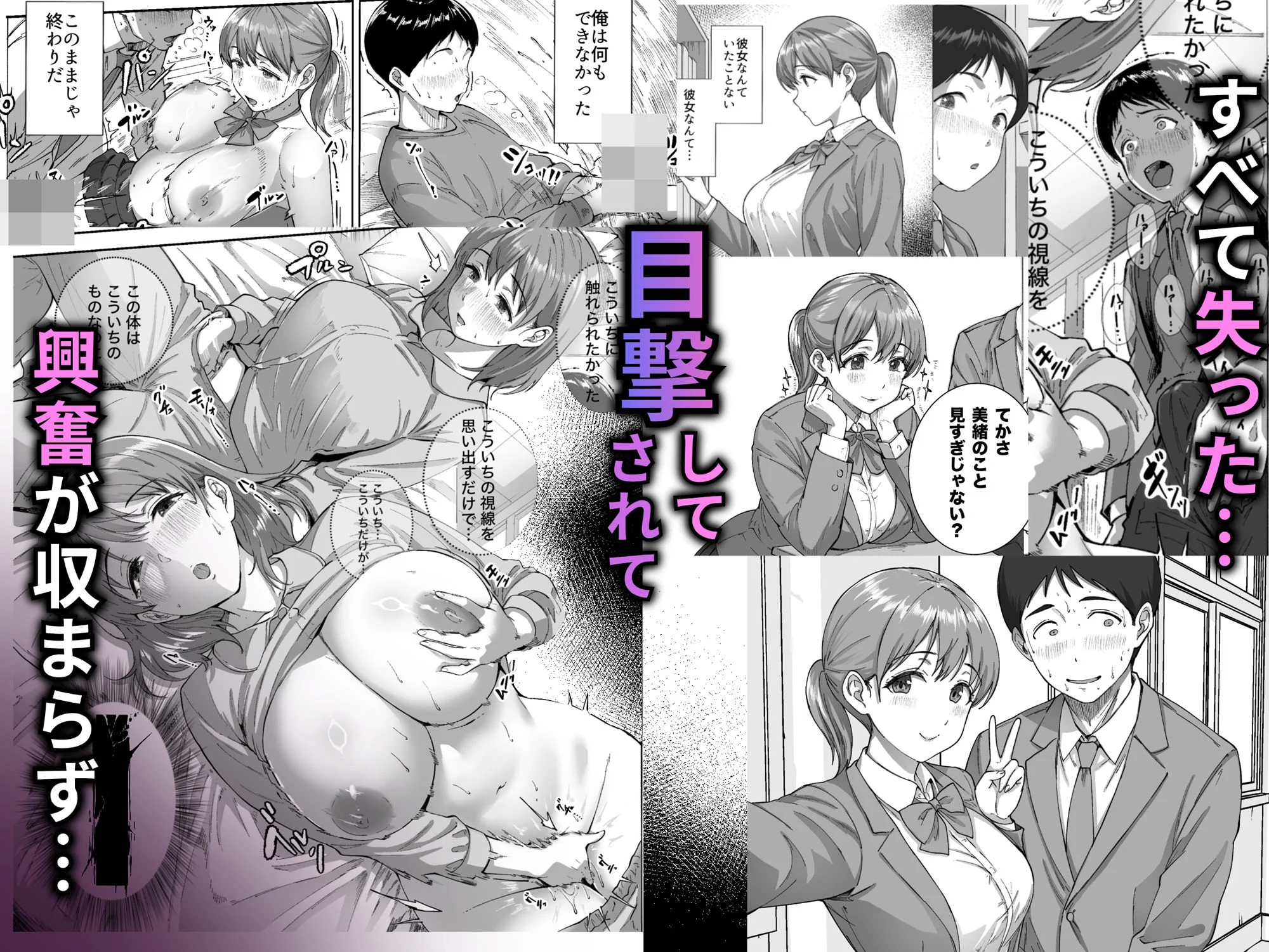 逃げちんコンプレックス 〜あざと巨乳女子の挑発に勃起隠し逃げた雑魚ww〜 画像8