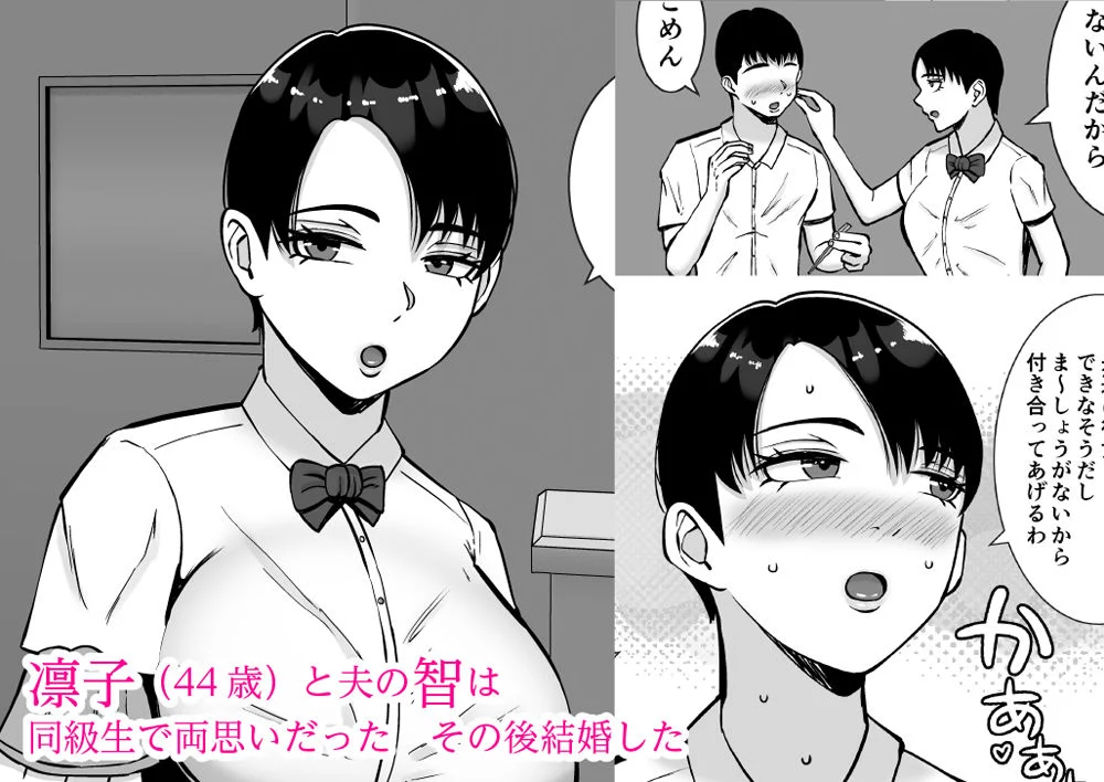 僕の愛する妻を抱いてください2 画像1