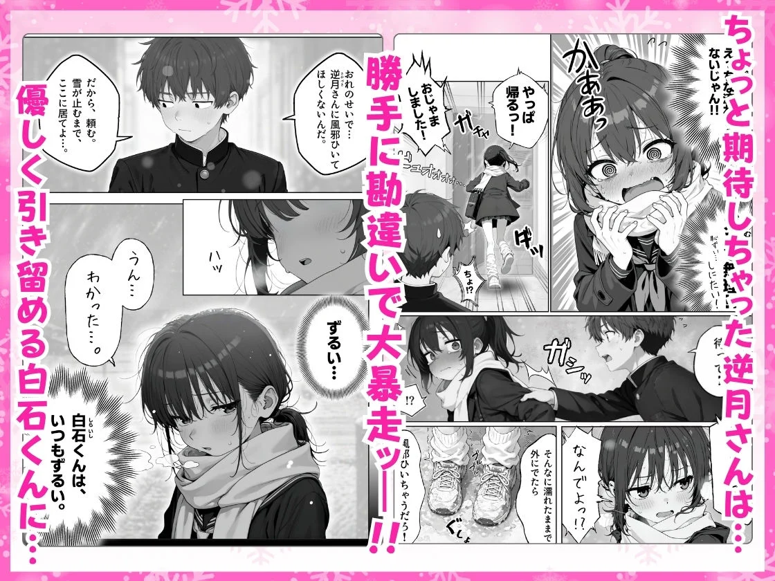 雪の日の逆月さん  〜大雪でちびかわ同級生を泊めたら、朝まで止まらなかった話〜 【FANZA限定特装版】 画像3