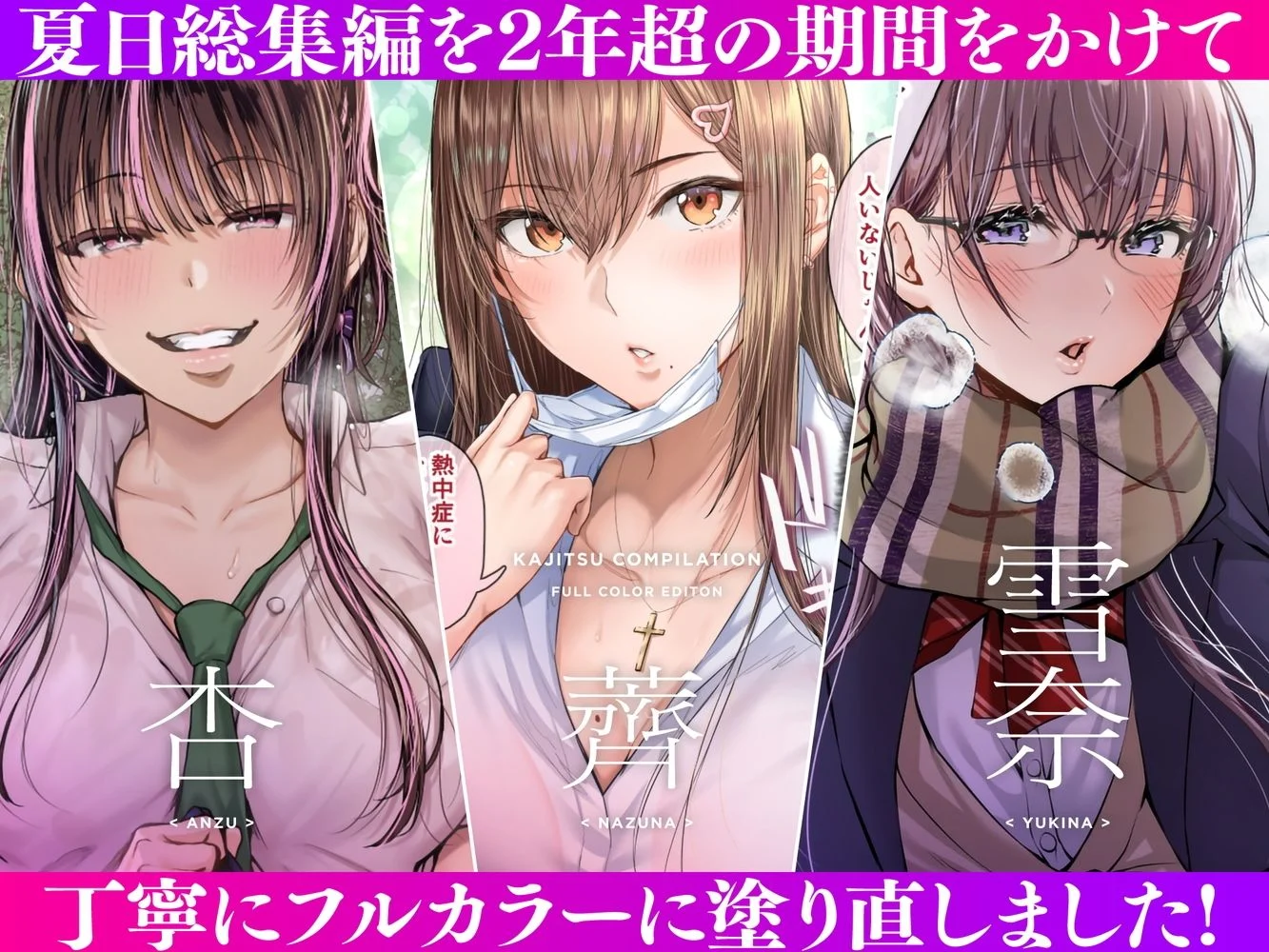 夏日総集編 ALL Full Color Edition 画像1