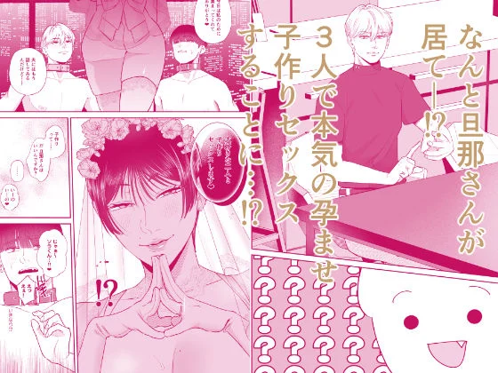 マゾが大好物な人妻と子作り3P交尾。 画像2