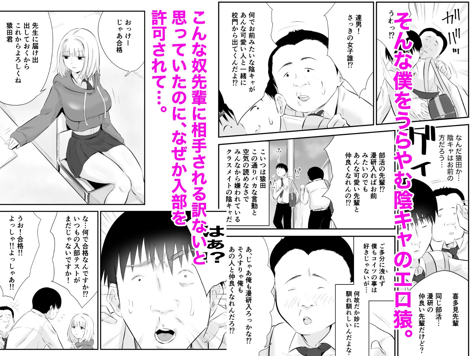 親しい先輩のおっぱいがエロ猿陰キャに狙われている件 画像3