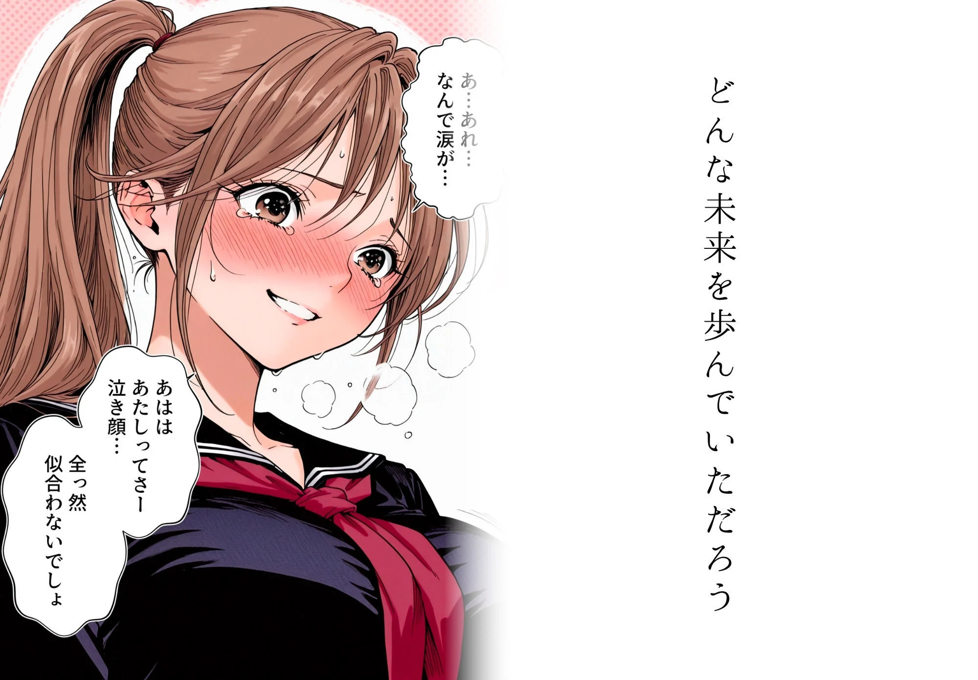 完熟ベリー101% Vol.2 〜もしポニーテールの彼女を選んでいたら〜 画像2