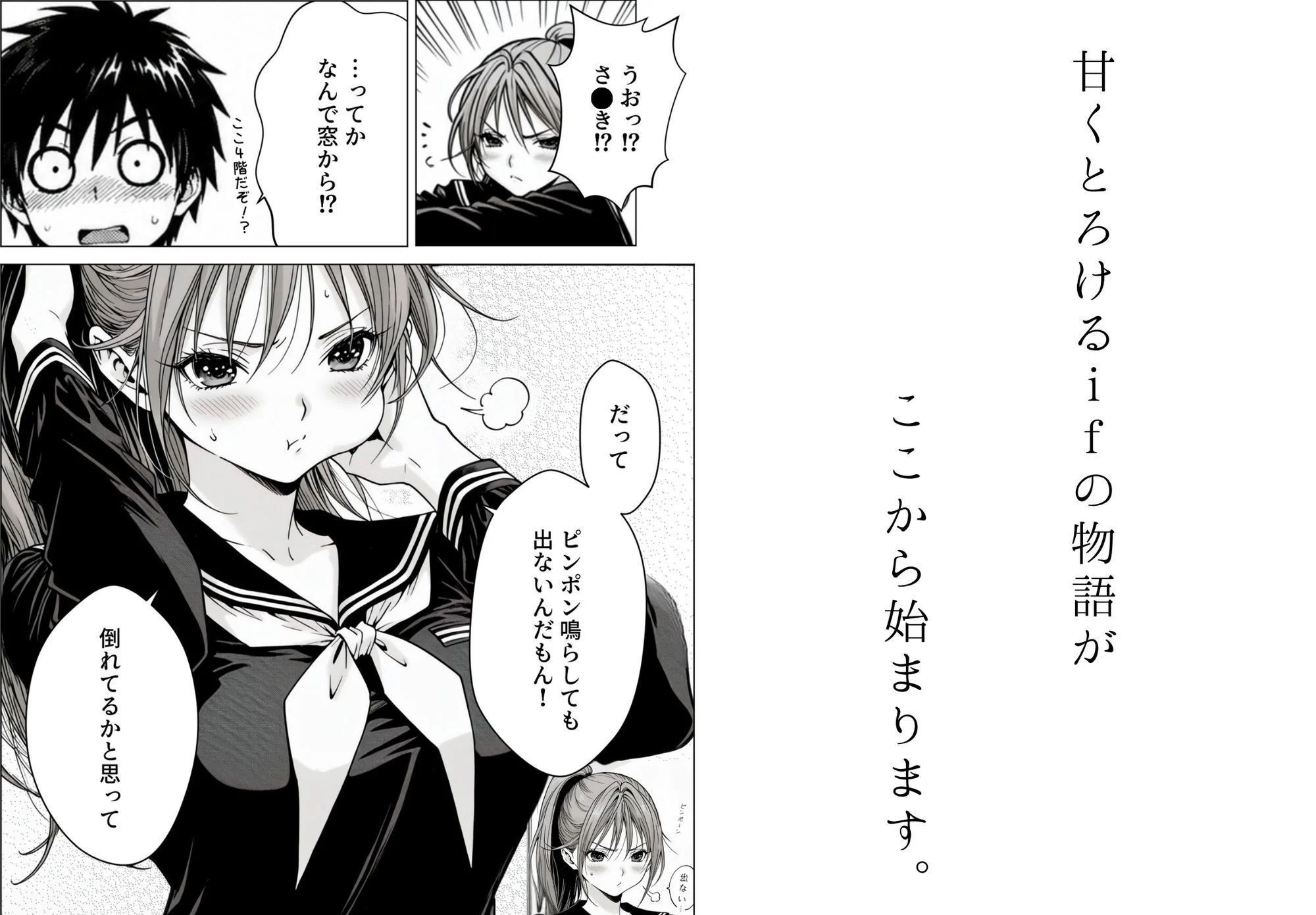 完熟ベリー101% Vol.2 〜もしポニーテールの彼女を選んでいたら〜 画像4
