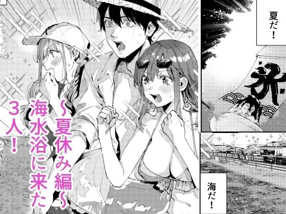 サセ男の瀬尾くん〜夏＆冬休み編〜 画像1