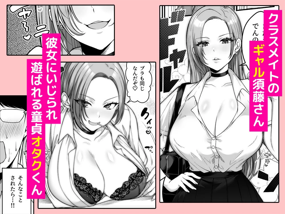 オタク君にもヤらせてくれる弱々乳首の巨乳ギャル須藤さん 画像1