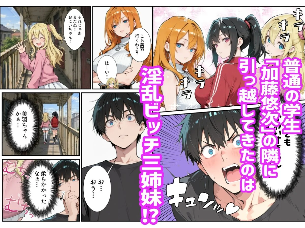 お隣の淫乱ビッチ三姉妹にたっぷり搾り取られまくる話 画像1