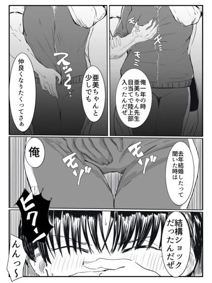 亜美ちゃん先生NTR 画像3