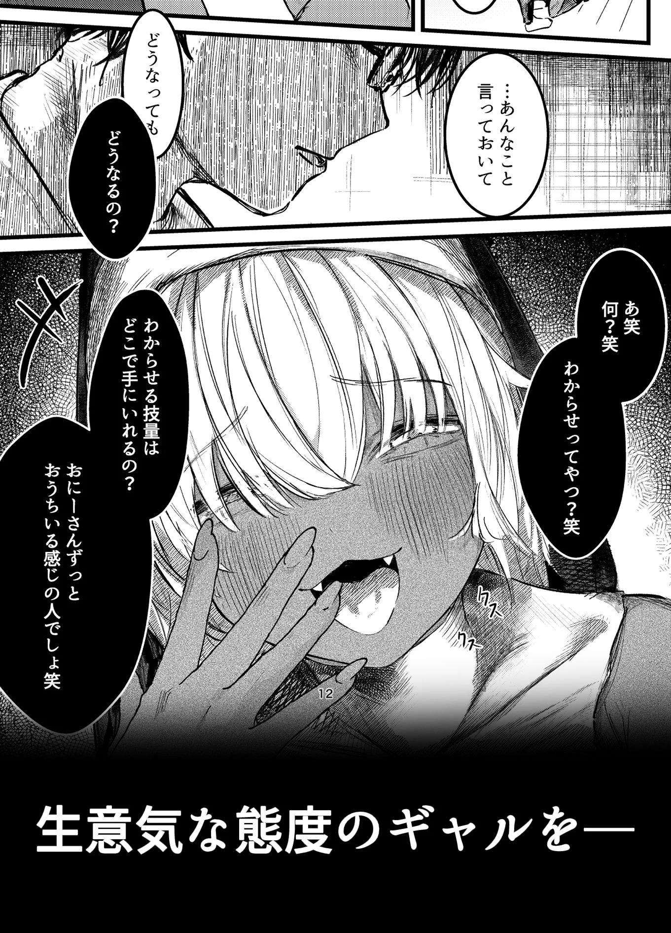 褐色ギャルシスターのわからせ宗教勧誘 画像2