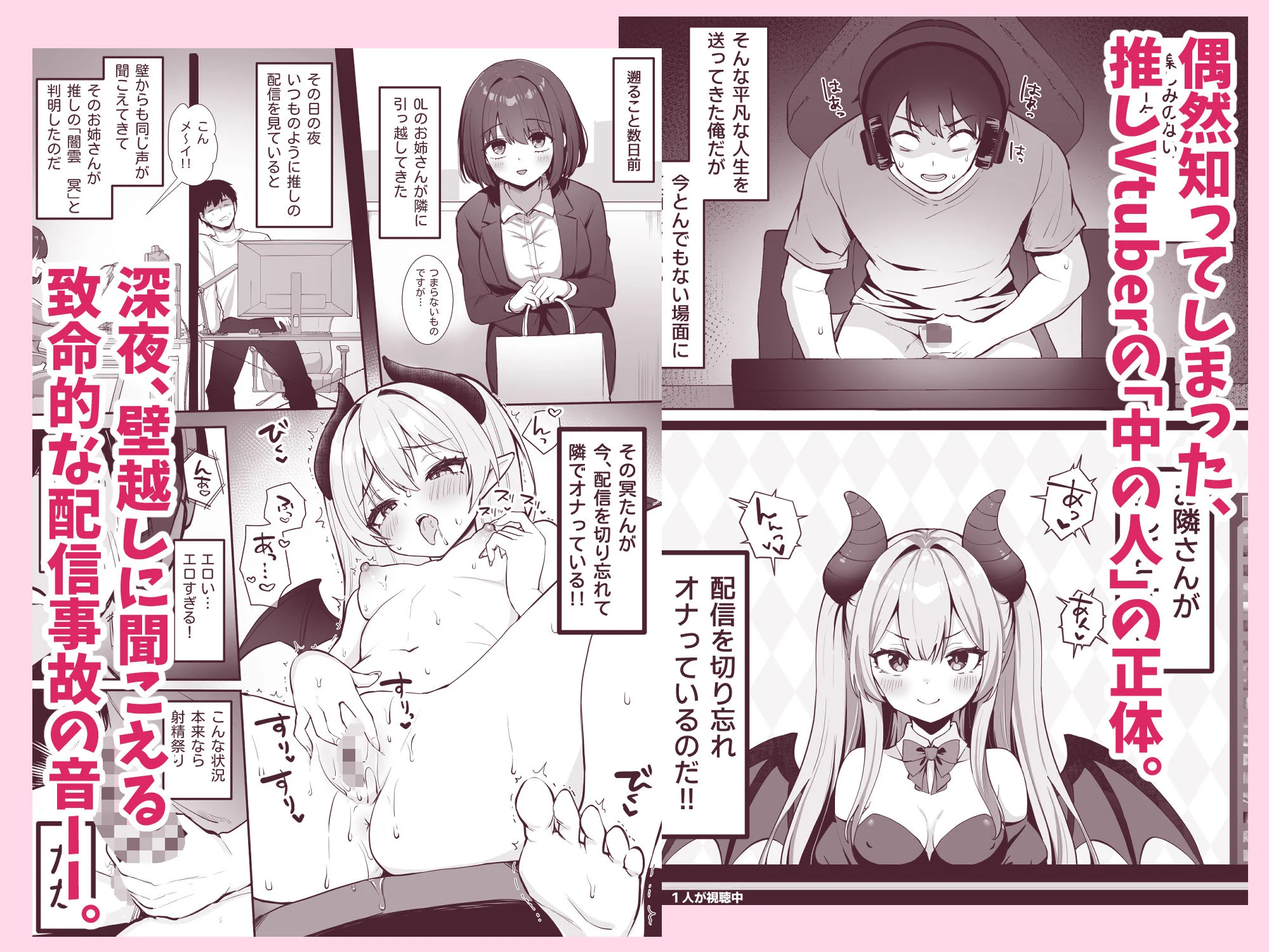 乳首よわよわな推しVtuberの弱みを握ったので、配信中にイタズラしてみた! 画像1
