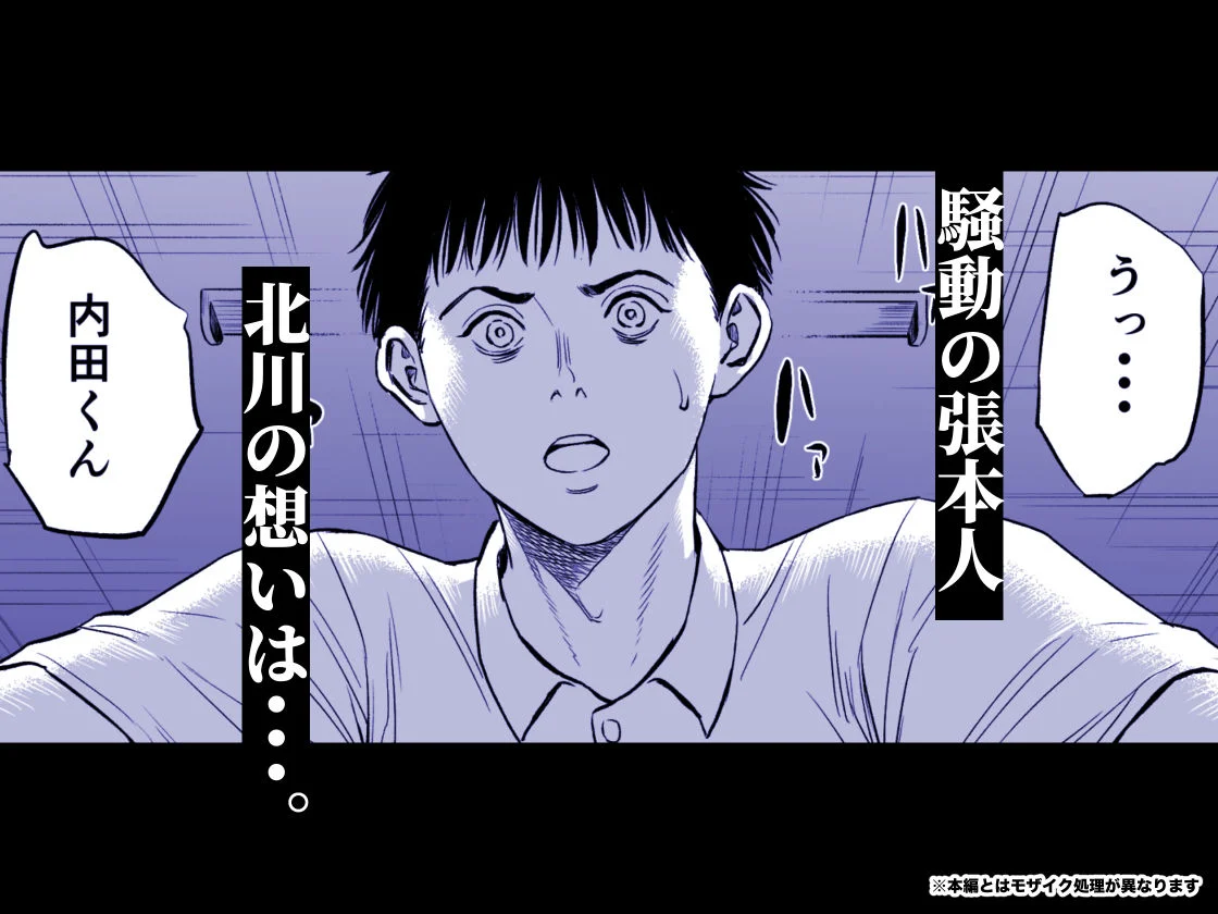 三上先生〜依怙贔屓教師の悲惨な末路〜2 画像4