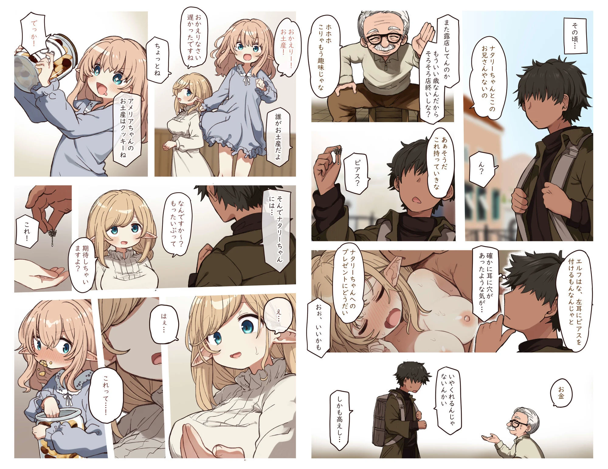 エルフと結ぶ縁。 画像2