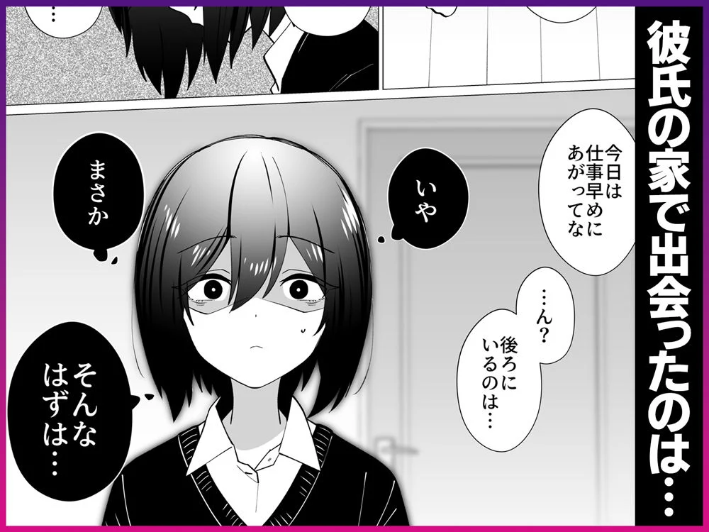 さよなら、当たり前の幸せ。〜彼氏のパパに二度堕とされた私〜 画像5
