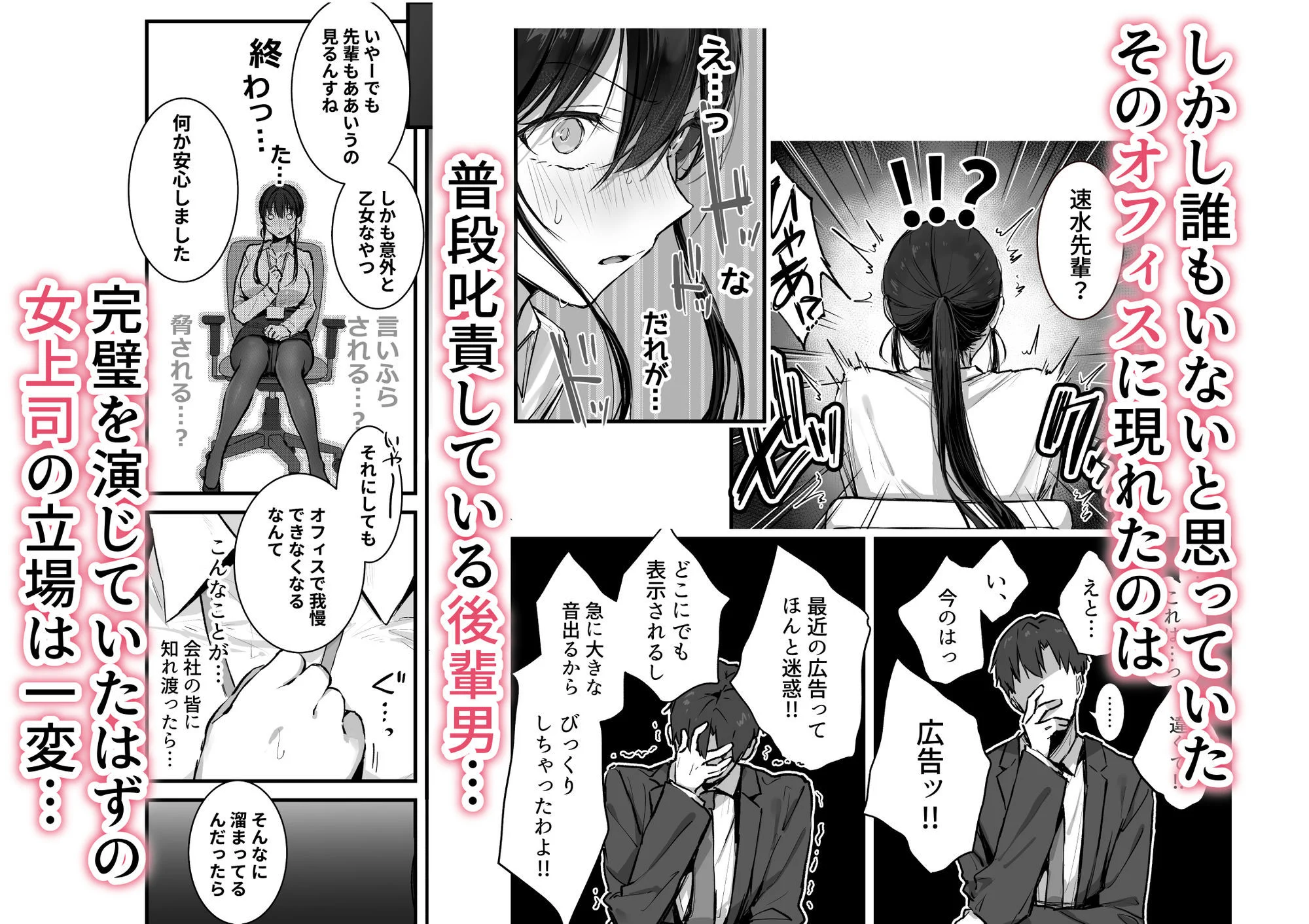 プライドの高い女上司が後輩男に分からされる話 画像3