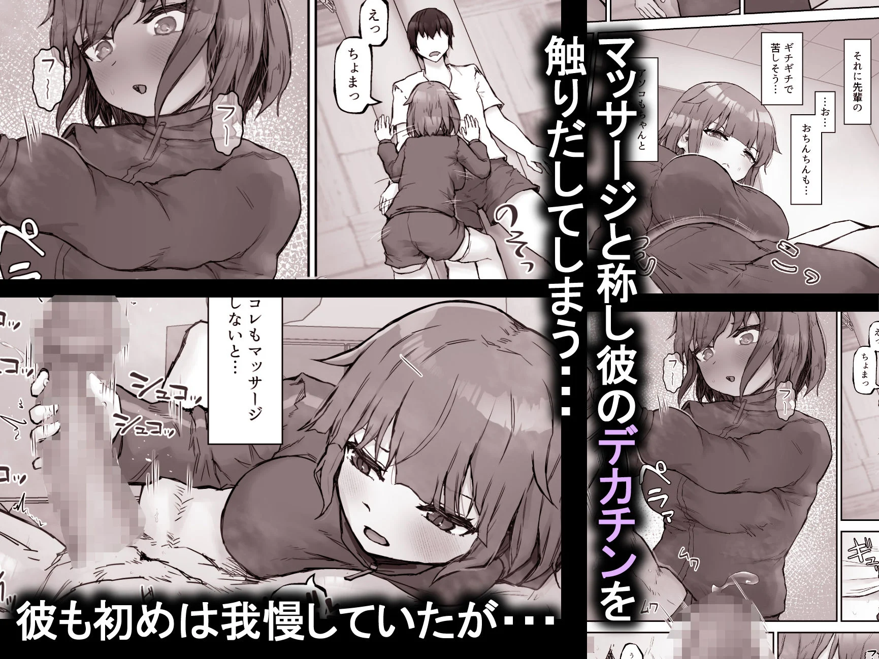 ツンデレ後輩マネージャーが鬼畜セックスでドMオナホになるまで 画像3
