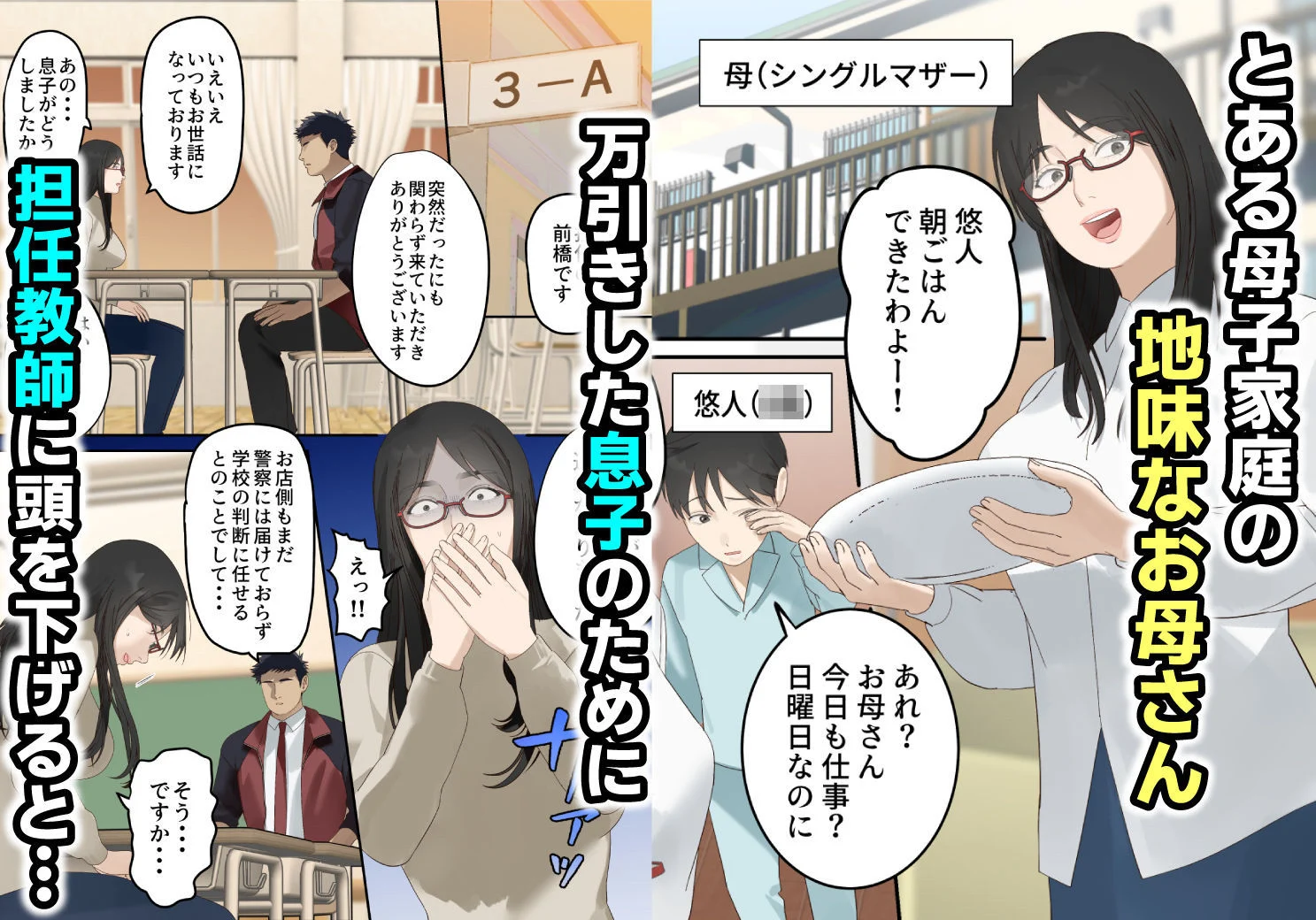 ギャル堕ち母さん 〜地味な母親が体育教師に堕ちてギャル化する話〜 画像1