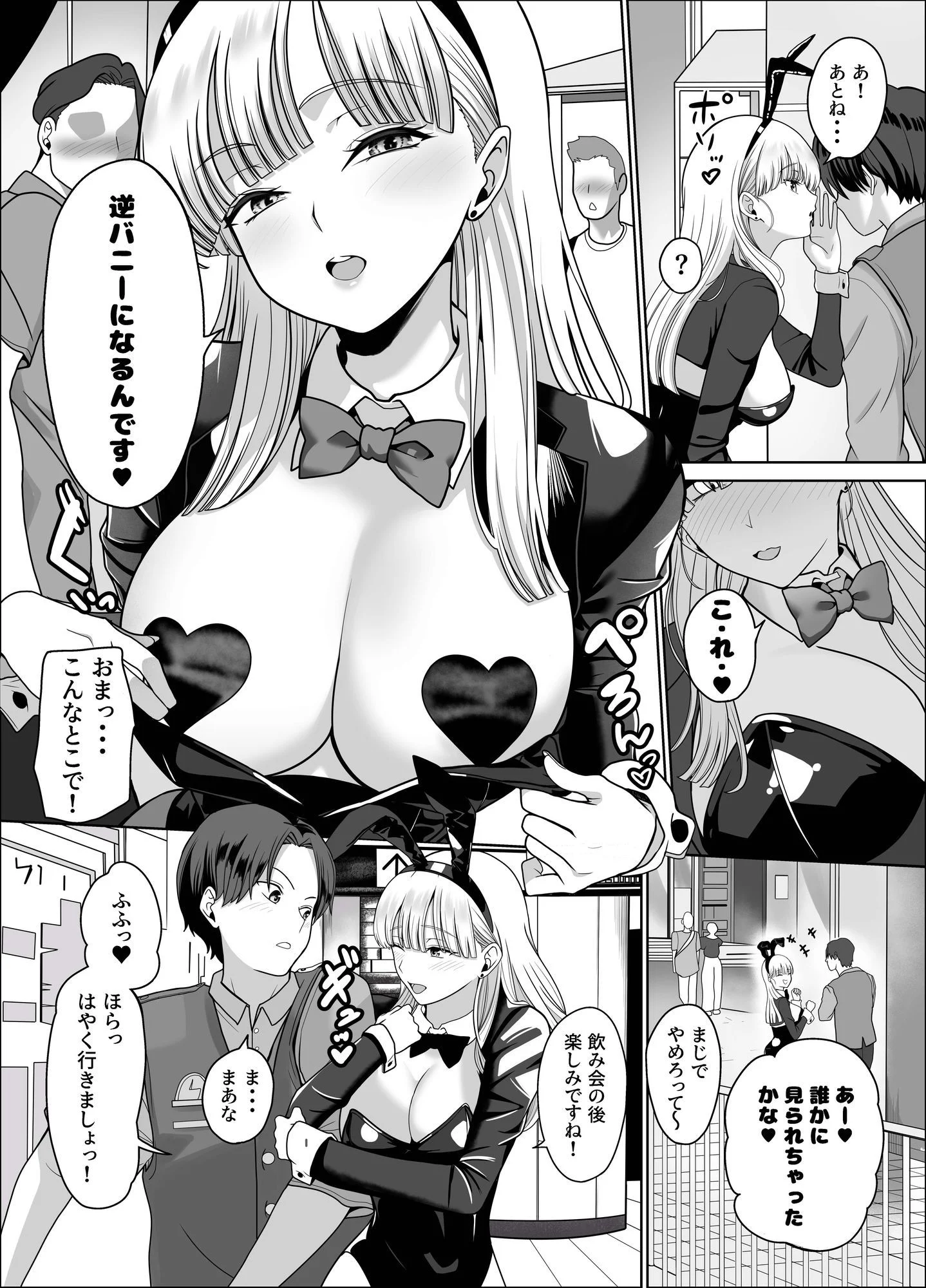 発情バニー後輩から甘〜い誘いinハロウィン2 画像8