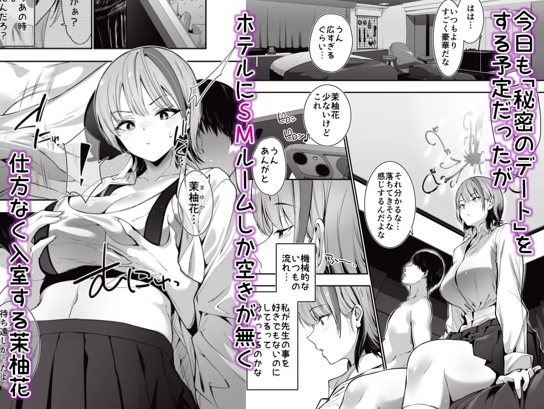 一軍ギャルの私が冴えない担任教師の特濃中出しわからせHで雌になる。 画像3