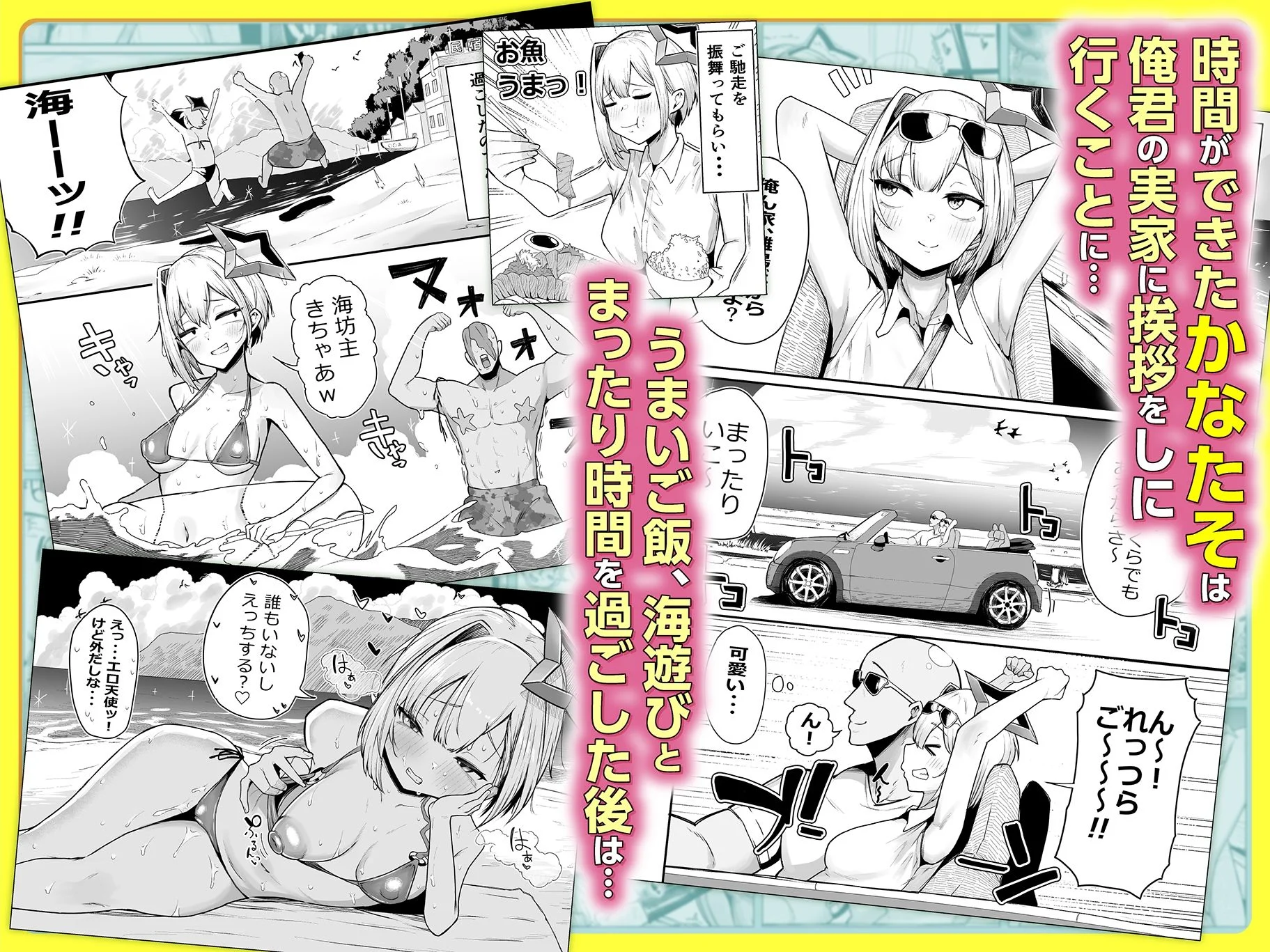 雑魚マン天使とハメまくりの夏〜天使なのにぃ（はーと）おちんぽ欲しがっちゃってごめんなさいぃ（はーと）〜 画像1