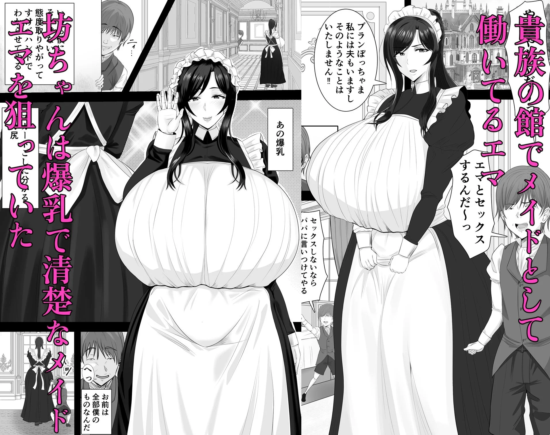 爆乳清楚メイド妻 坊ちゃんに堕とされる 画像1
