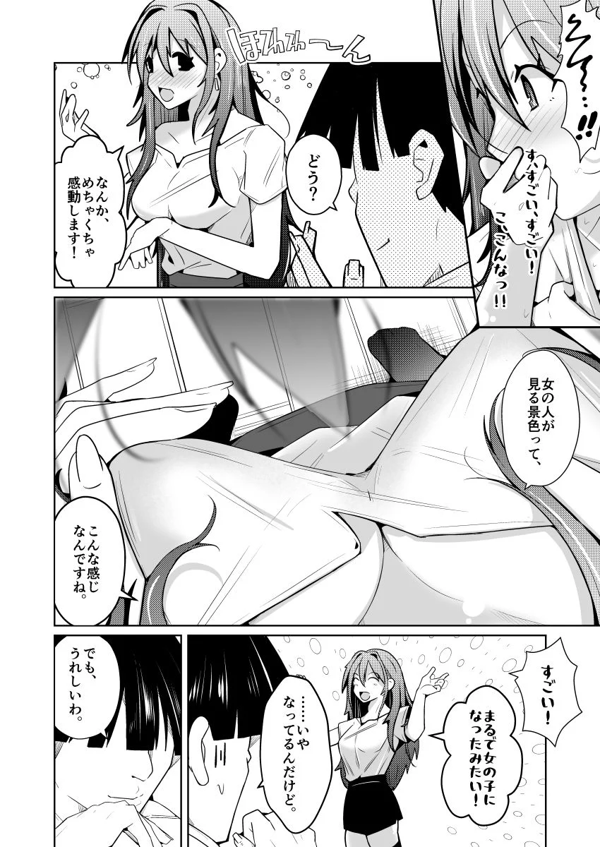 TS活  身体交換アプリで始めるTS活動！ 画像7