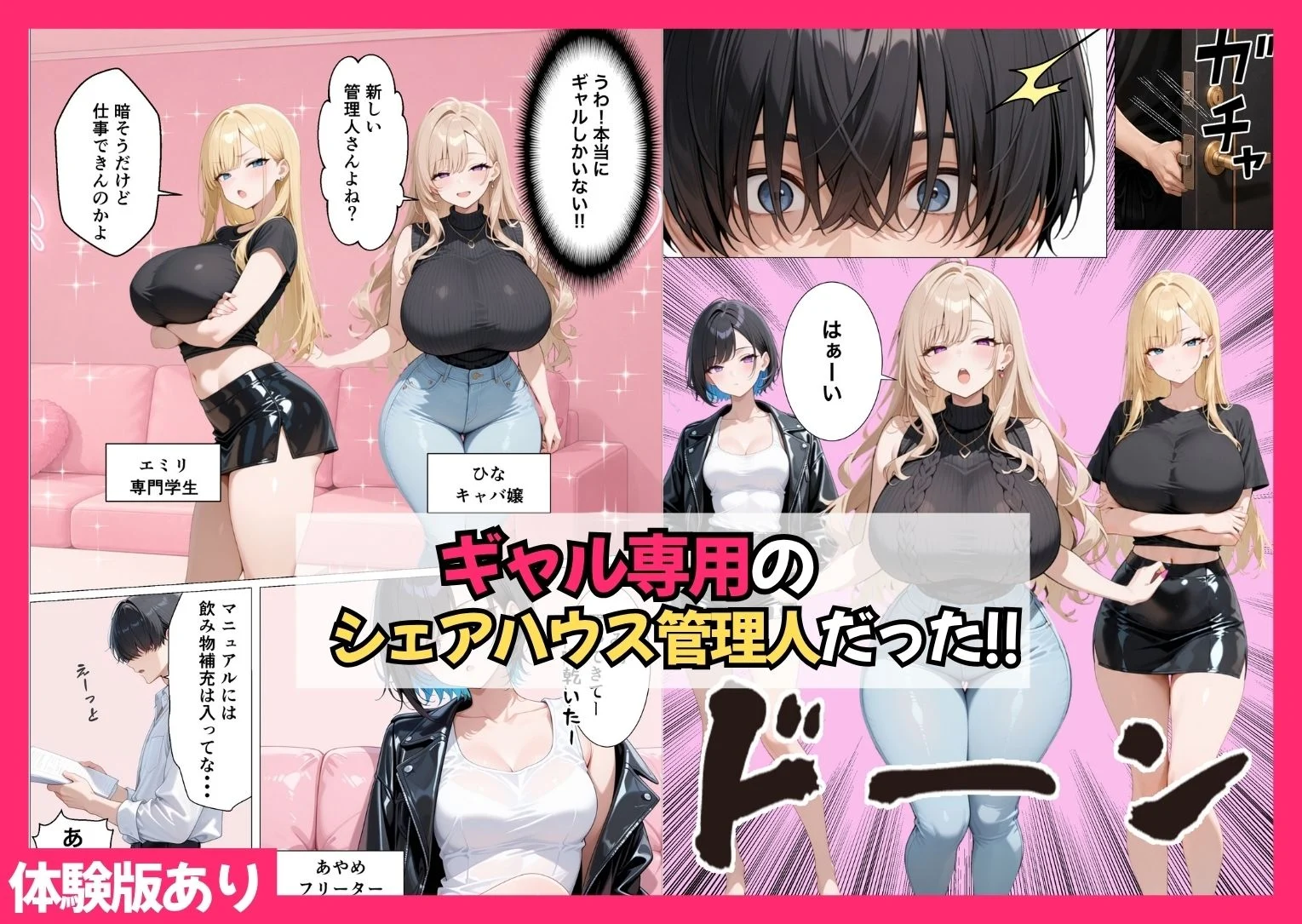 ギャル専用!?シェアハウスの管理人になった陰キャが王様ゲームで搾精されまくった話 画像2