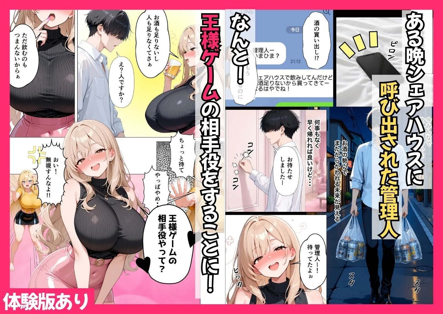 ギャル専用!?シェアハウスの管理人になった陰キャが王様ゲームで搾精されまくった話 画像5