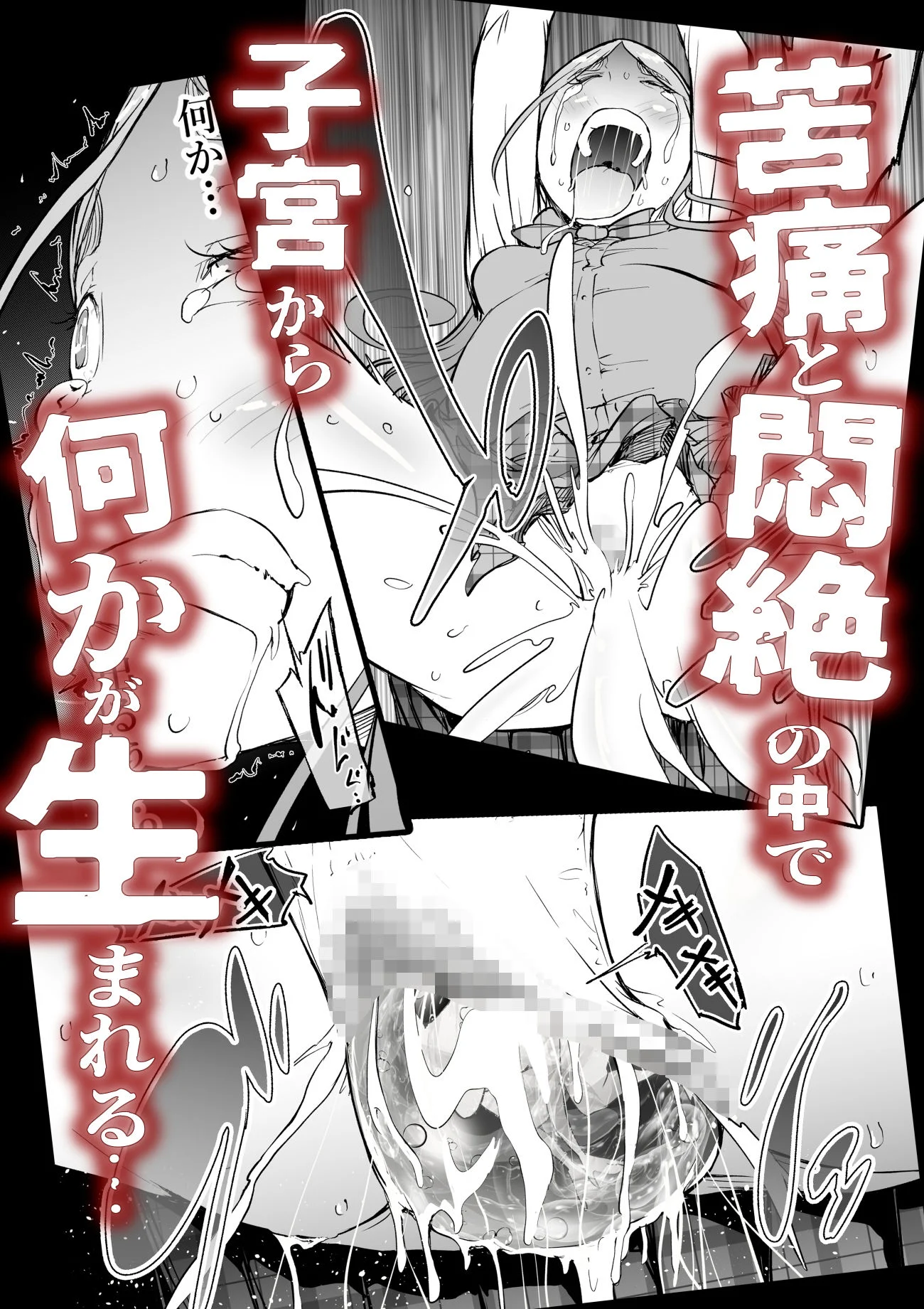 孕圓盤 廃星人 未知の霹靂 画像5