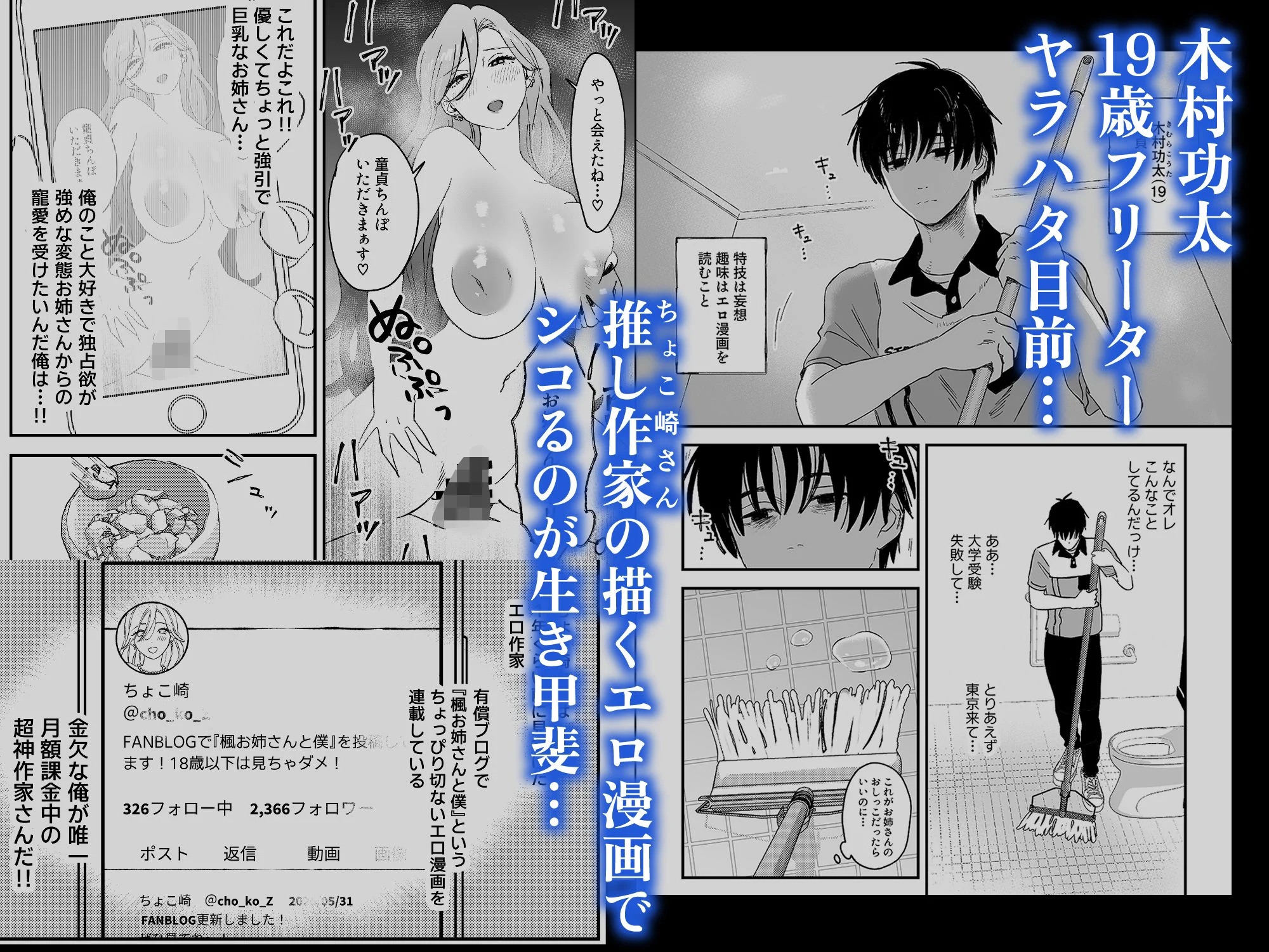 推しのエロ同人作家がえっちなお姉さんだった件 画像1
