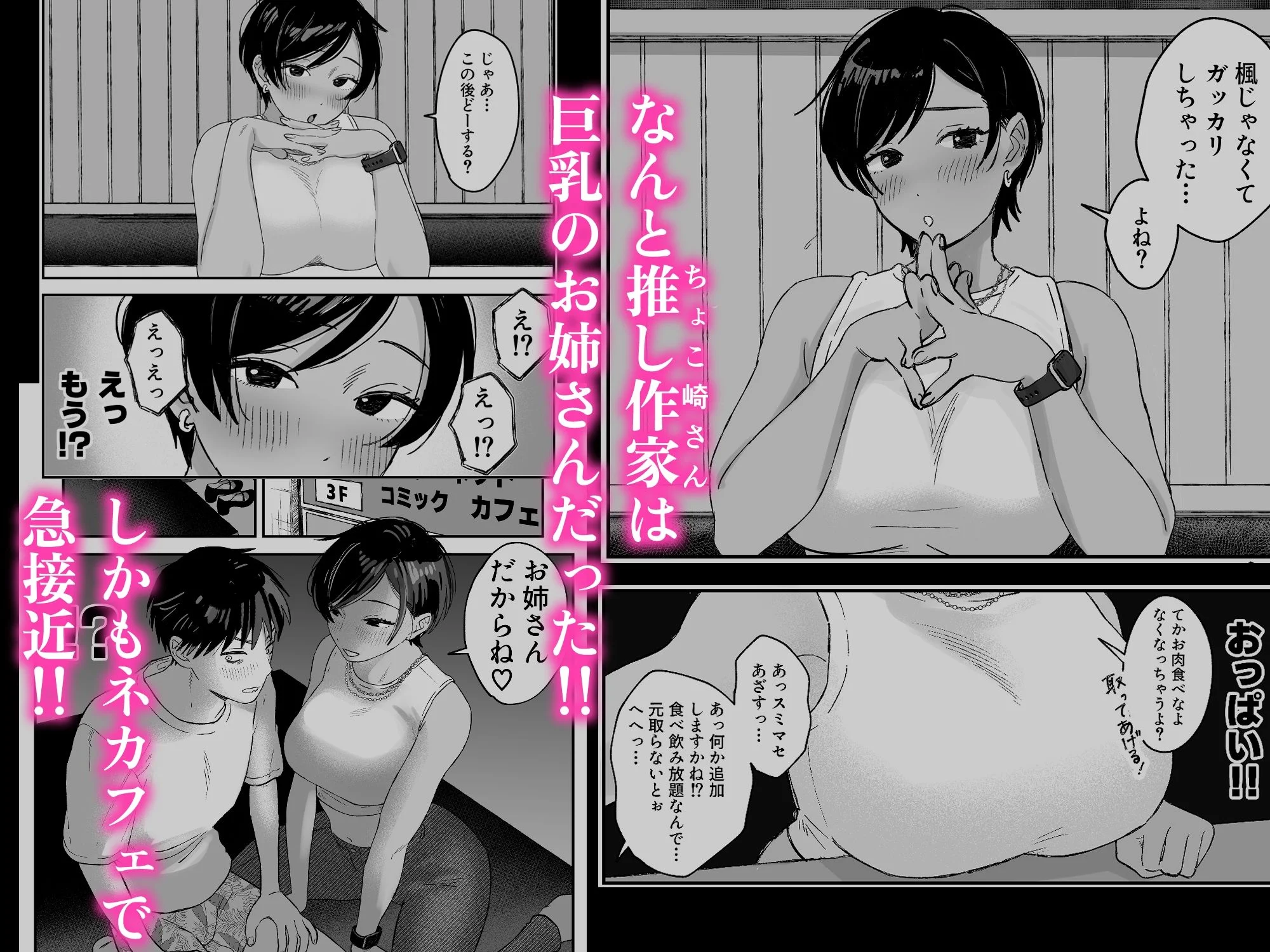 推しのエロ同人作家がえっちなお姉さんだった件 画像4