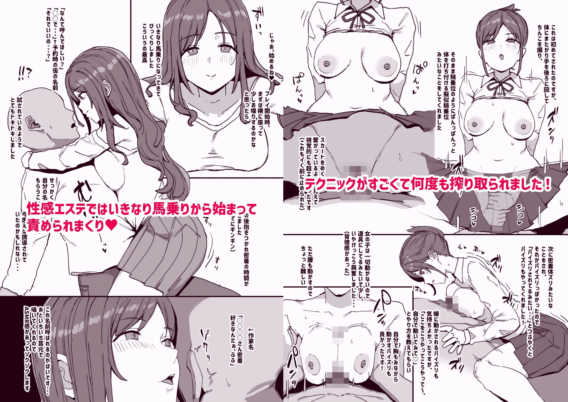 風俗レポ漫画 3 も〇スパ&デリヘル編 画像3
