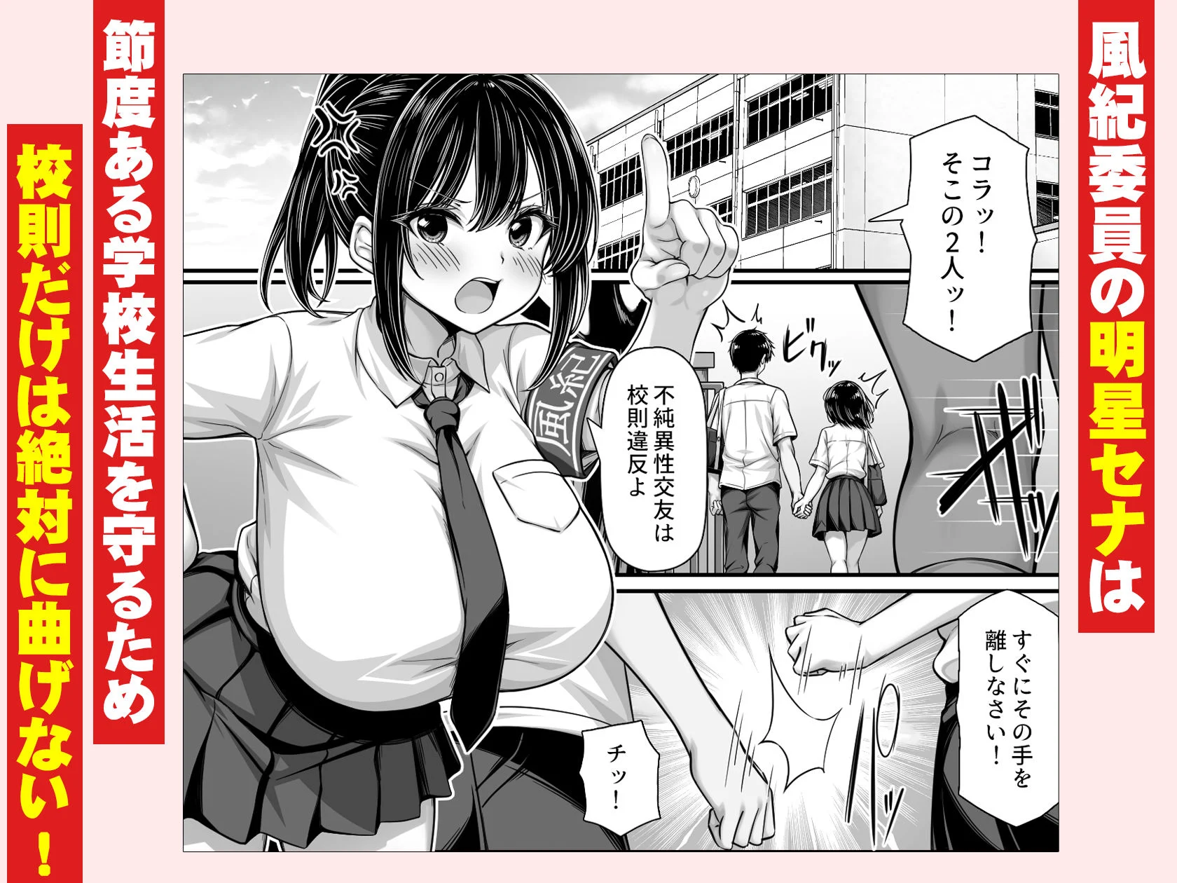 ムラムラ風紀委員は校内チクニーが止められない 画像1