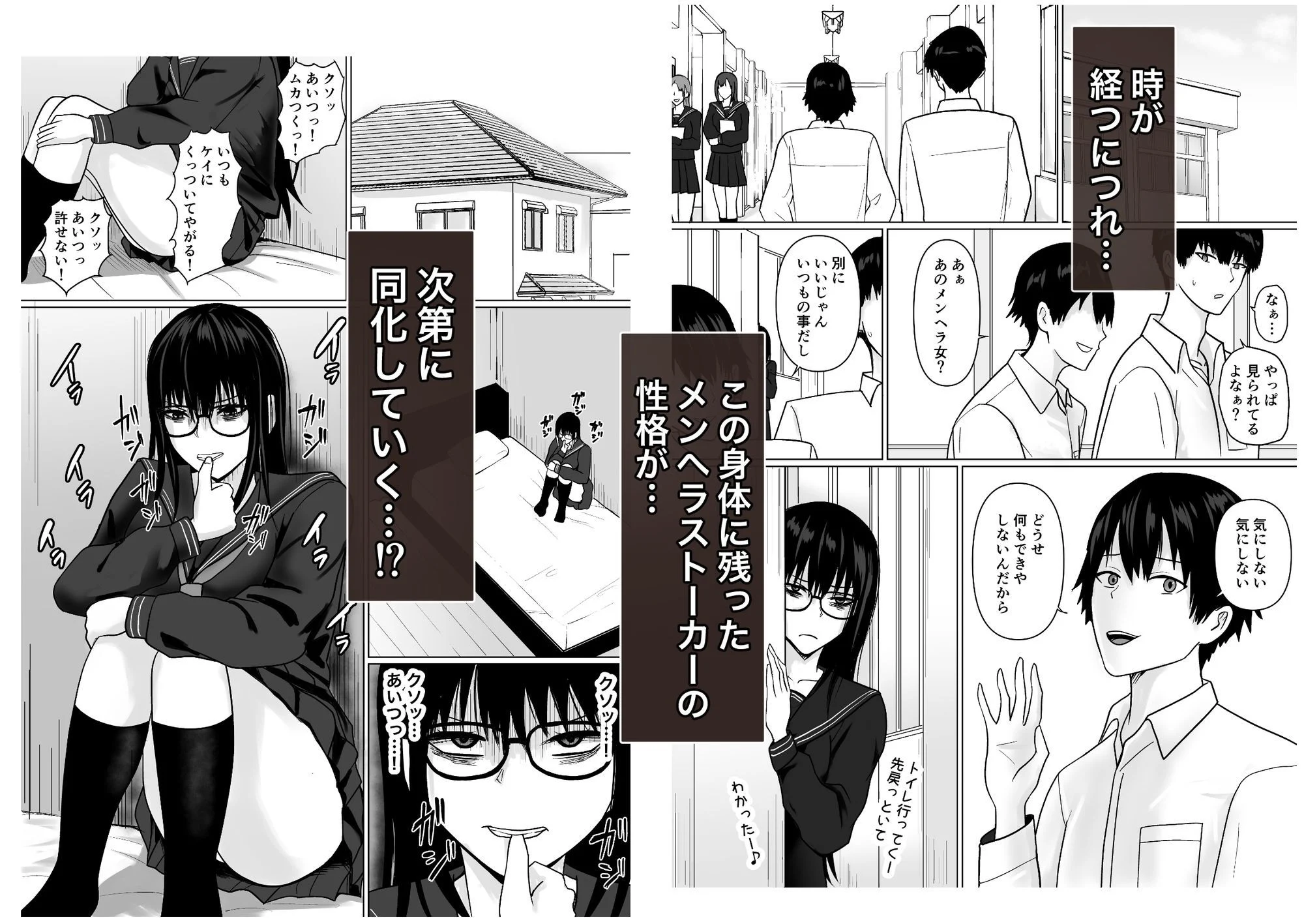 親友のことが好きなメンヘラストーカー女と入れ替わり 画像7