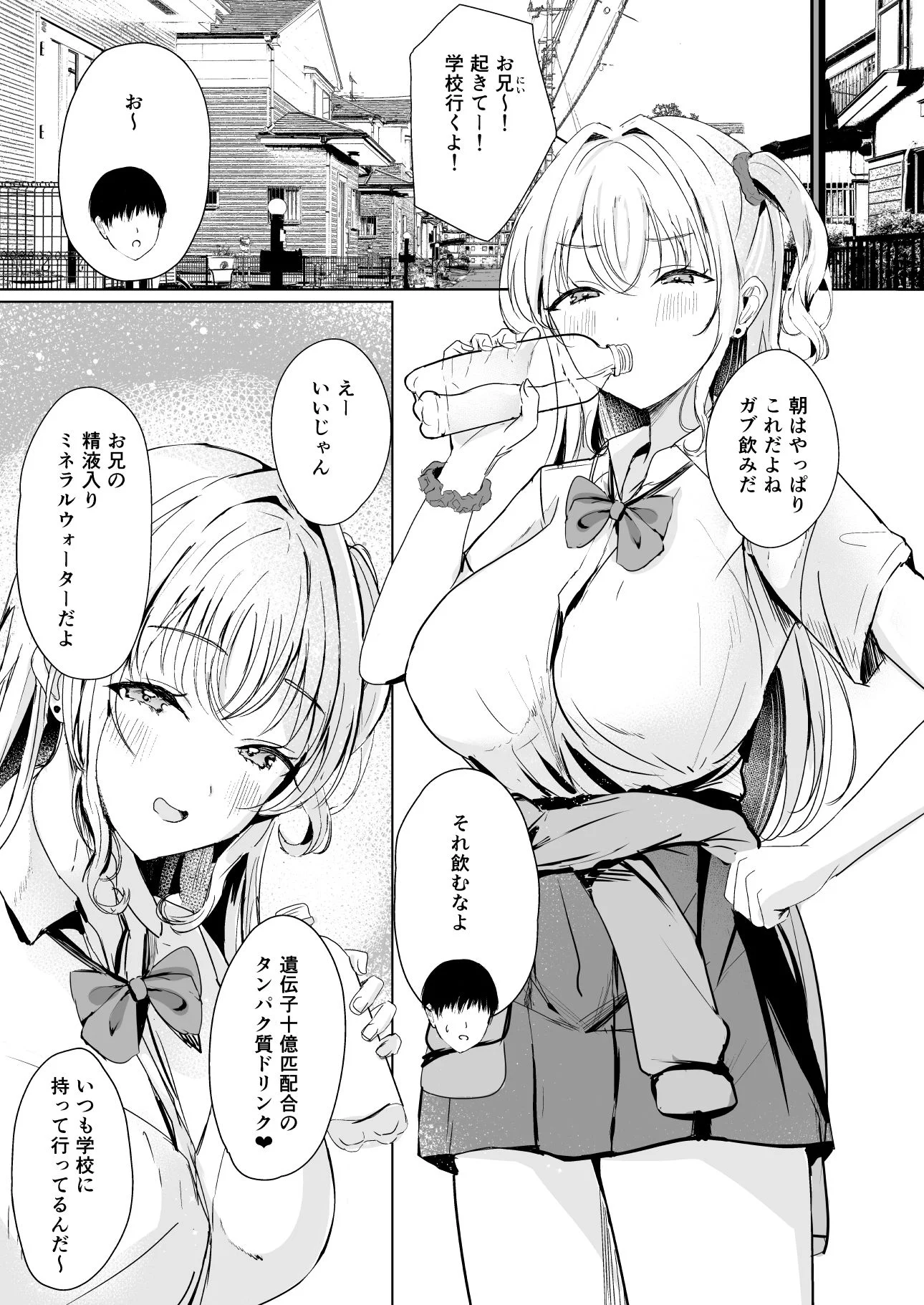 ギャル妹が精飲をやめてくれない 画像6