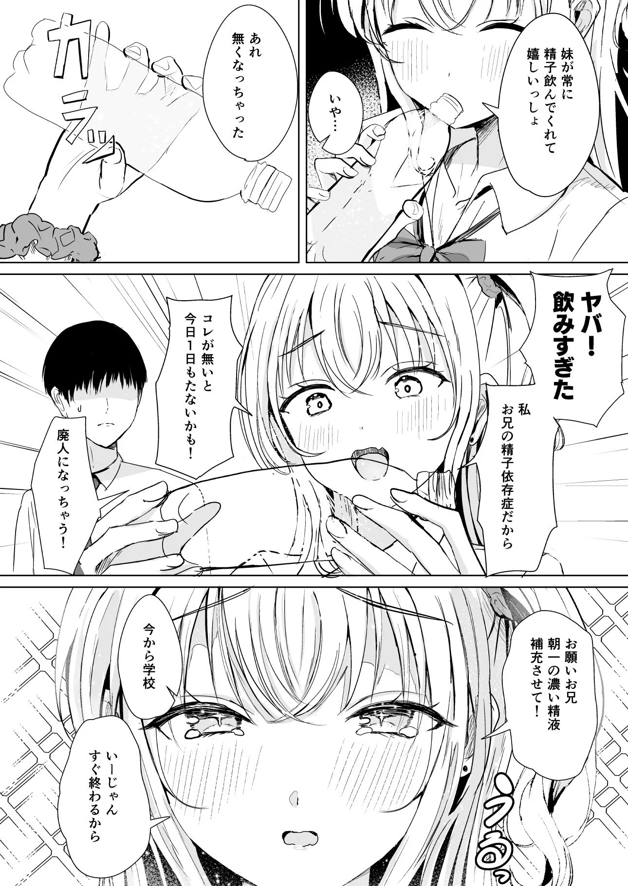 ギャル妹が精飲をやめてくれない 画像7